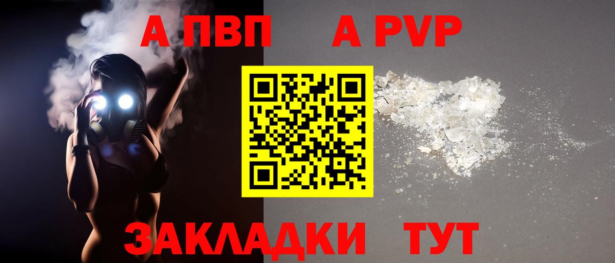 А ПВП кристаллы  APVP Соль  Alpha PVP  Альфа ПВП Соль  Вход с VPN  Кудрово 
