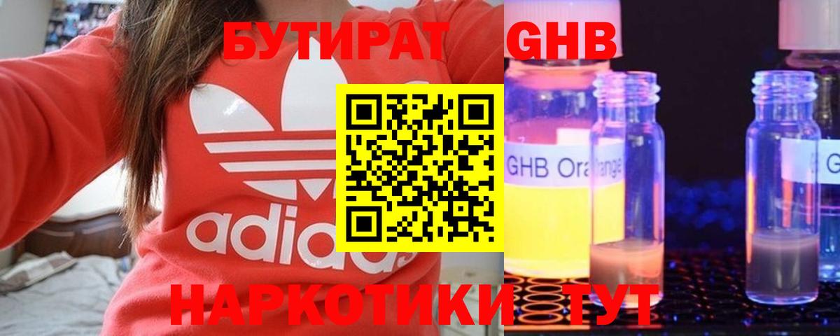 БУТИРАТ  Кудрово  Бутират Butirat 