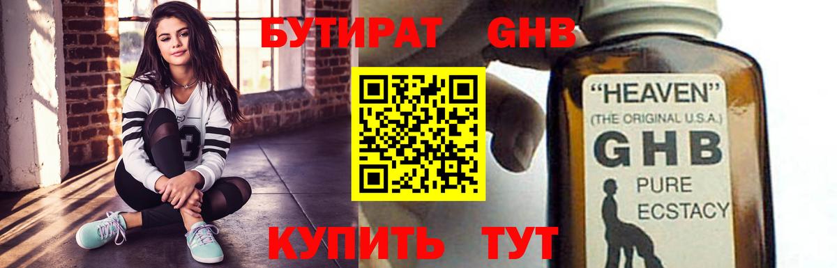 Кудрово  БУТИРАТ BDO 33%  Вход с VPN 
