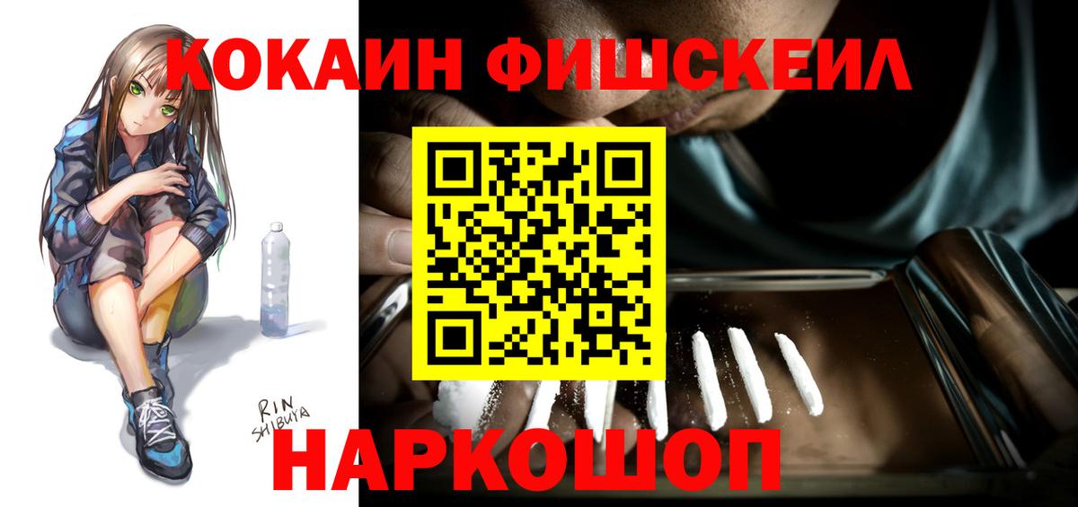 КОКАИН FishScale Кудрово