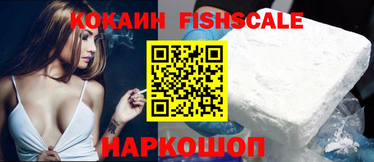 COCAIN FishScale  Кокаин 99%  Кудрово 