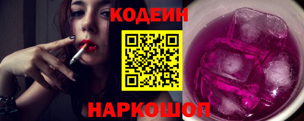 Кодеиновый сироп Lean напиток Lean (лин)  Кудрово 