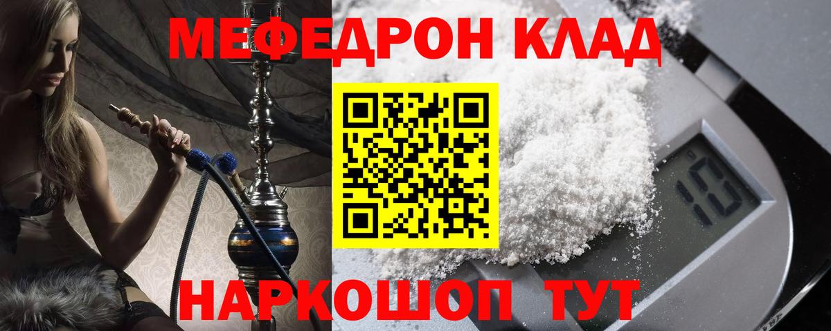 Мефедрон кристаллы  МЯУ-МЯУ мяу мяу  МЯУ-МЯУ  Кудрово 