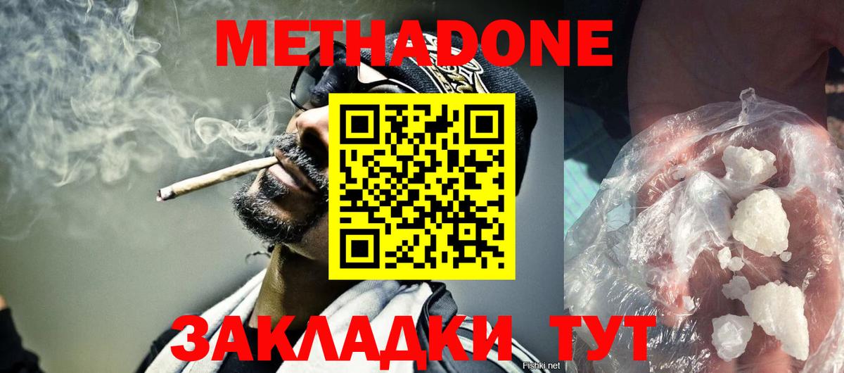 Метадон methadone Кудрово